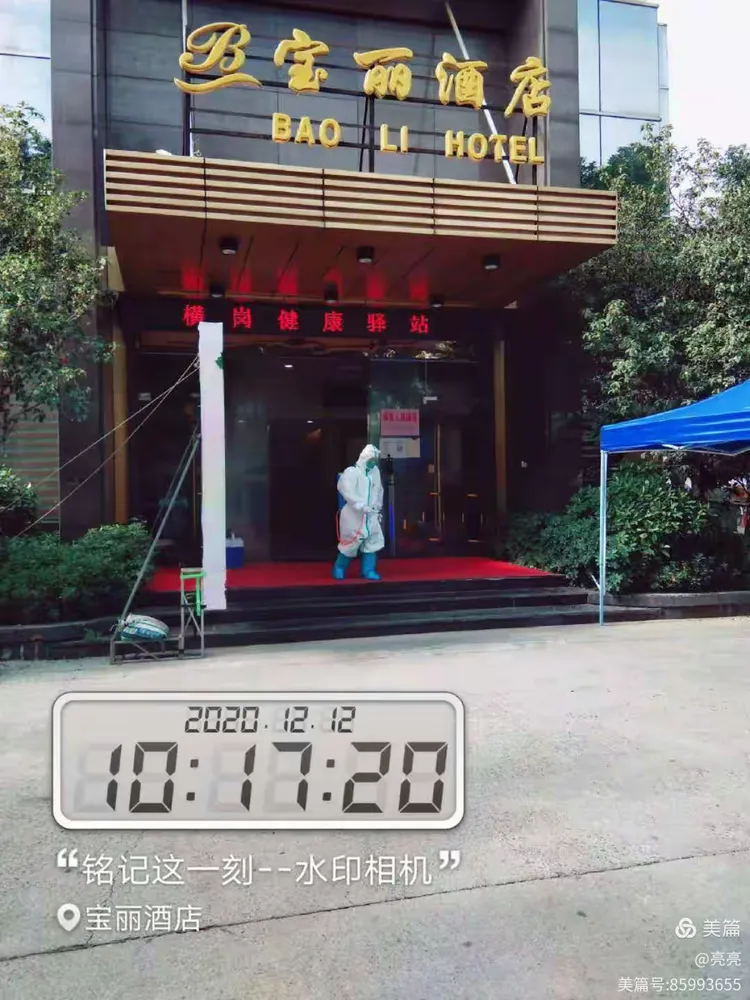 横岗街道宝丽酒店消毒防控工作日报